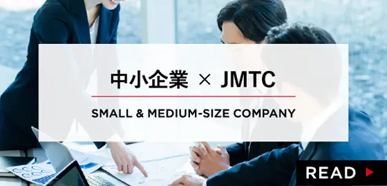 中小企業xJMTC