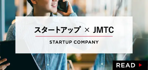 スタートアップxJMTC