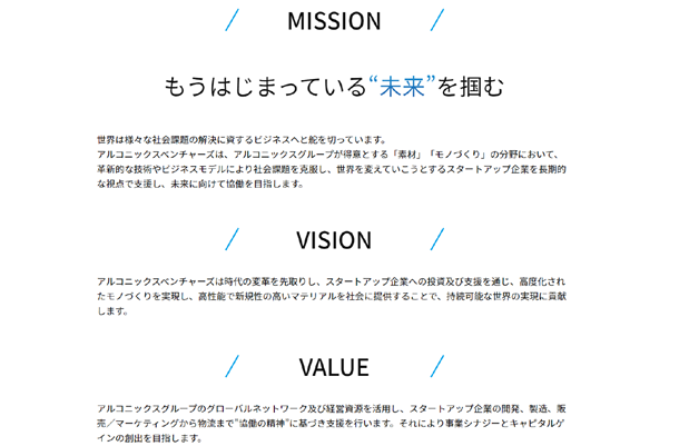 アルコニックスベンチャーズ株式会社イメージ２